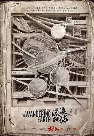 Wandering_Earth_Chinese_Poster