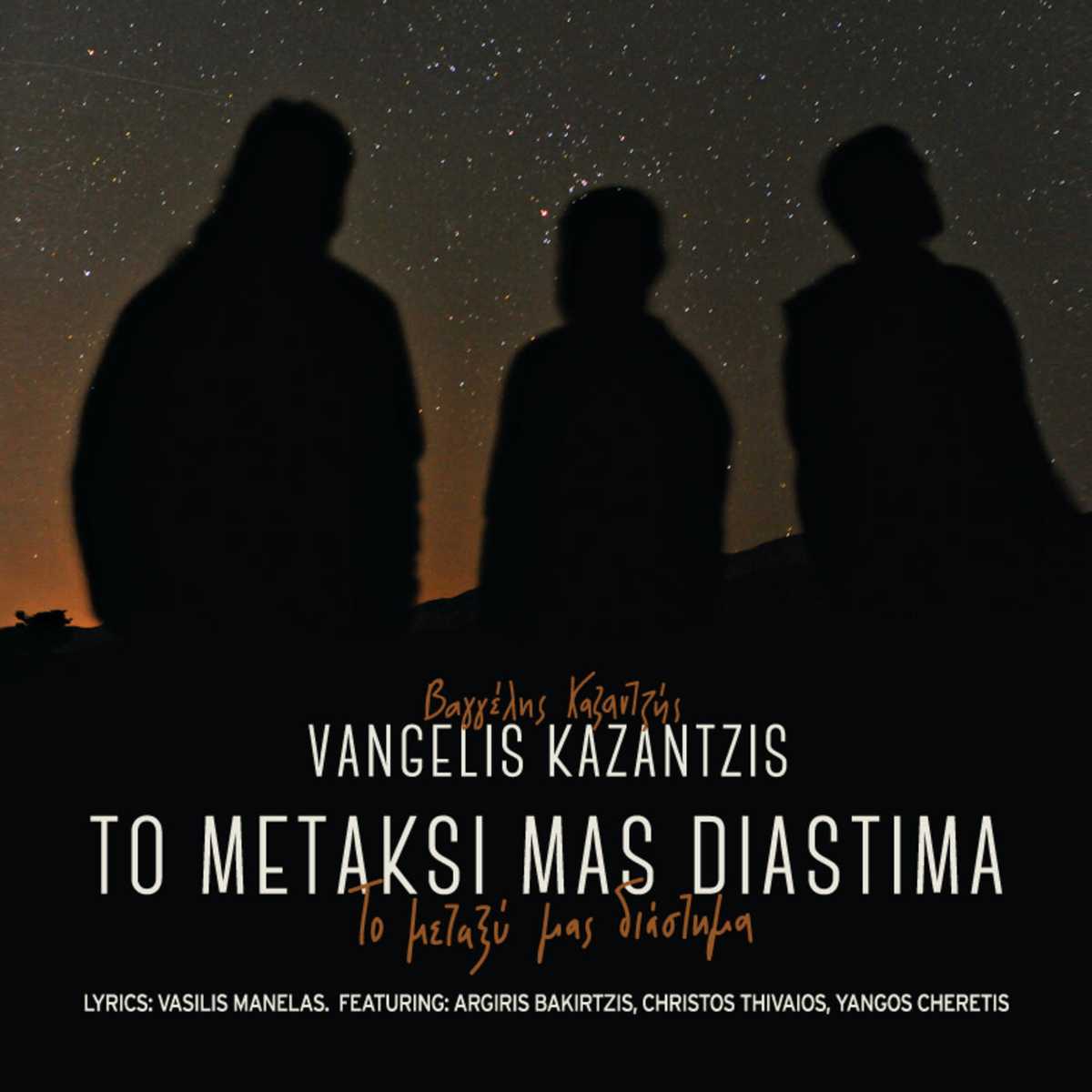 Βαγγέλης Καζαντζής