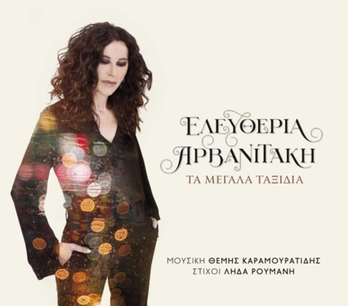ta_megala_taxidia_cover