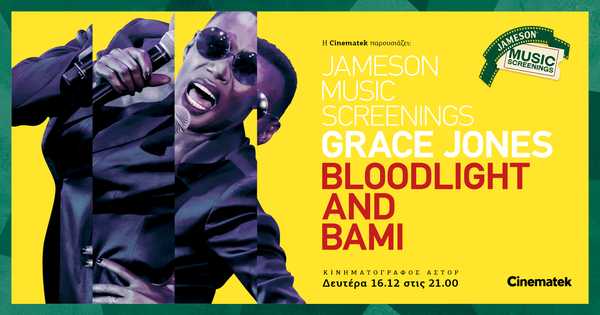 Jameson Music Screenings | Grace Jones: Bloodlight and Bami