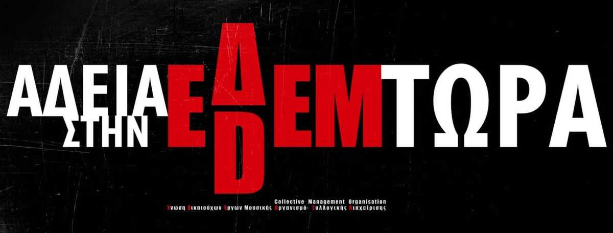 adeia_edem