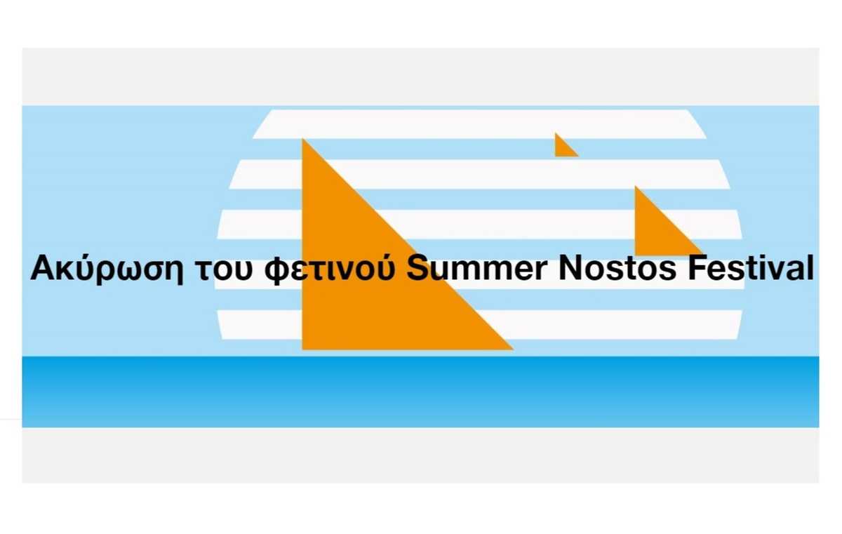 Ακυρώθηκε το Summer Nostos Festival 2020!