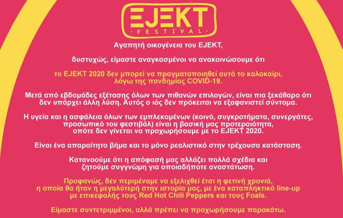 Ακυρώθηκε το EJEKT Festival 2020!
