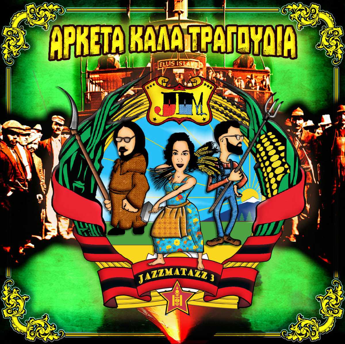 Jazzmatazz3_ArketaKalaTragoudia