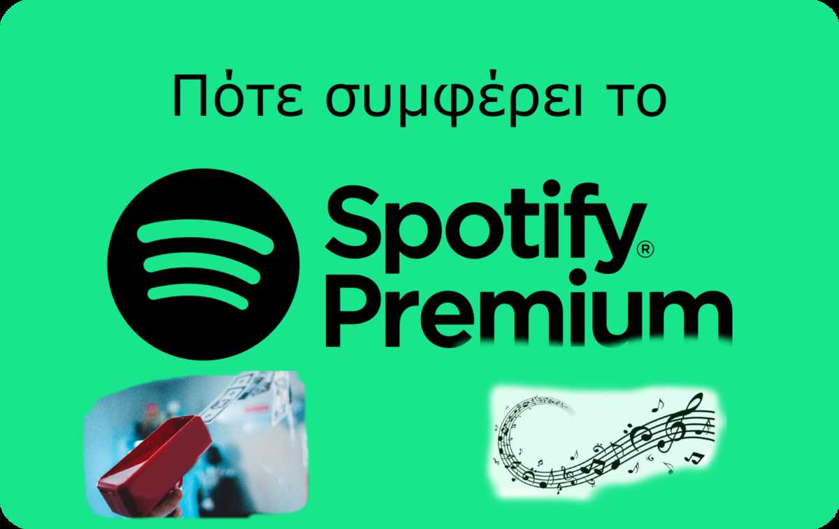spotifyPremium