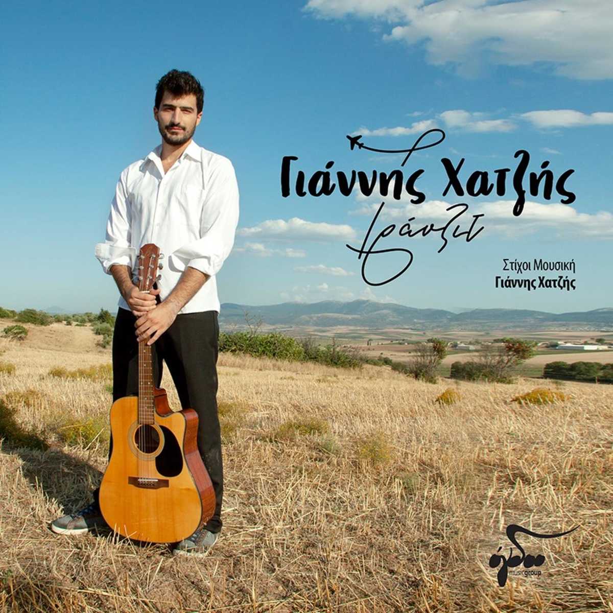 Γιάννης Χατζής