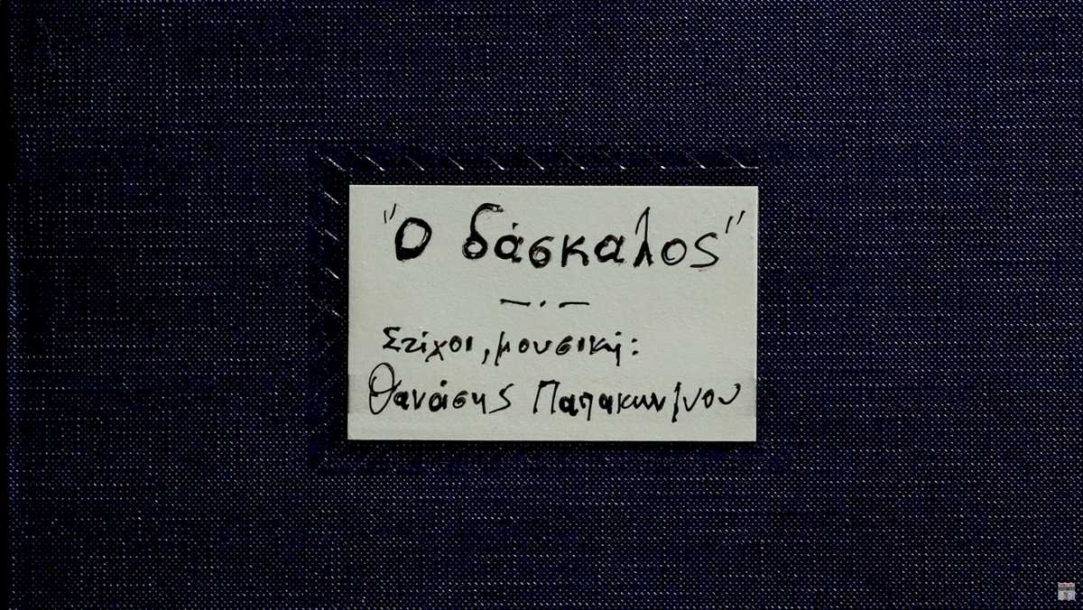thanasis_papakonstantinou_daskalos
