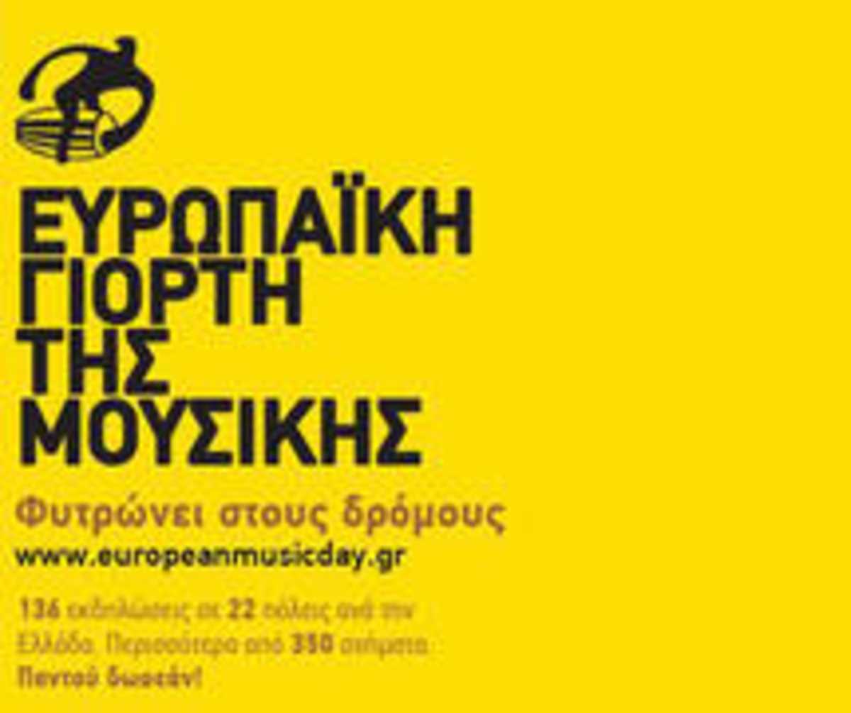 European Music Day 2010