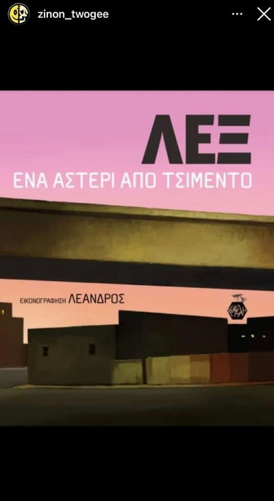 lex_asteriApoTsimento